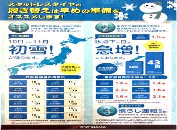 早めのご準備を
